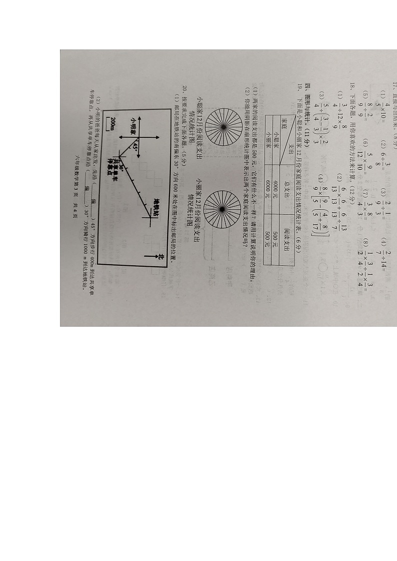 山东省菏泽市郓城县2024-2025学年六年级上学期期末数学试题第3页