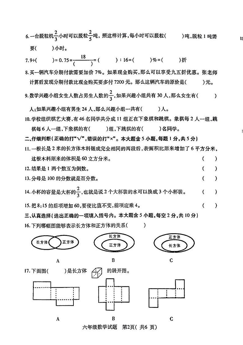 山西省临汾市尧都区2024-2025学年六年级上学期期末数学试题第2页