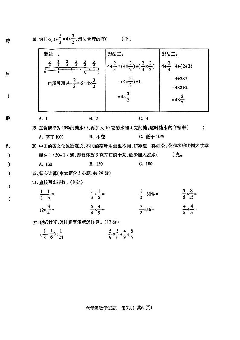 山西省临汾市尧都区2024-2025学年六年级上学期期末数学试题第3页