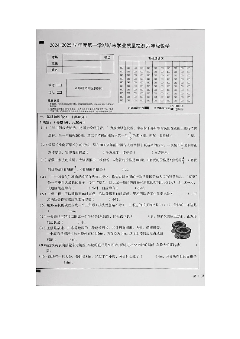 河北省石家庄市2024-2025学年六年级上学期期末学业质量检测数学试题第1页