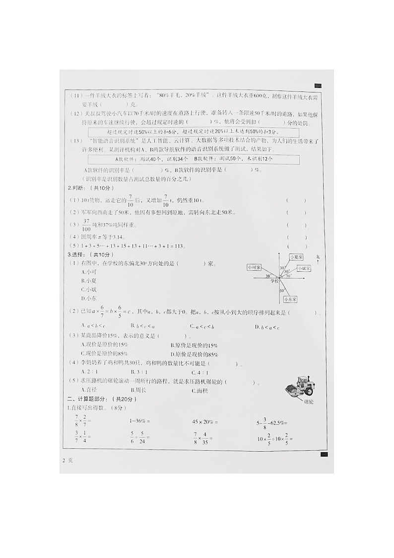 河北省石家庄市2024-2025学年六年级上学期期末学业质量检测数学试题第2页