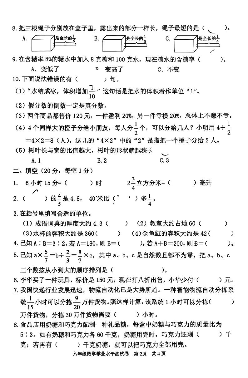 江苏省淮安市清江浦区2024-2025学年六年级上学期1月期末数学试题第2页