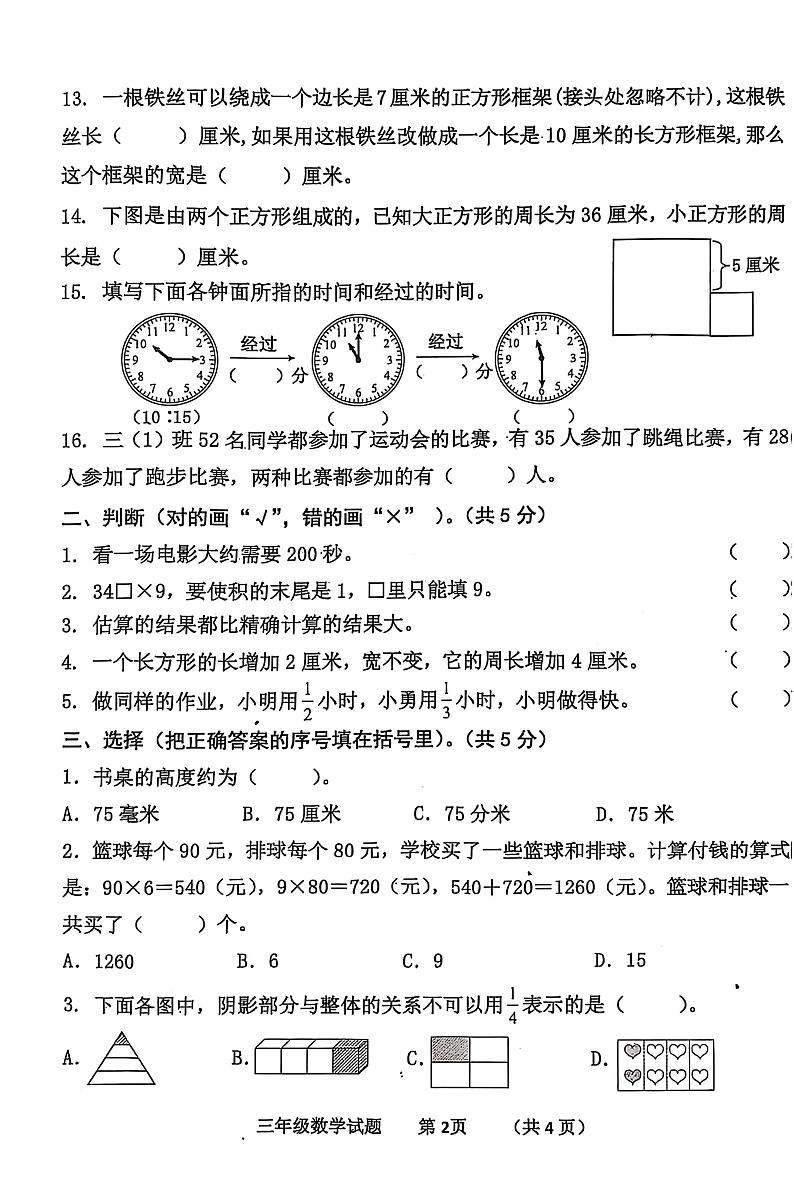山东省济宁市汶上县2024-2025学年三年级上学期1月期末数学试题第2页