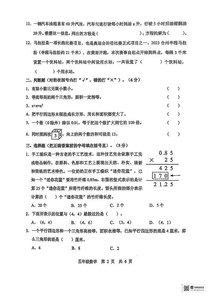 山东省济宁市泗水县2024-2025学年五年级上学期期末数学试题第2页