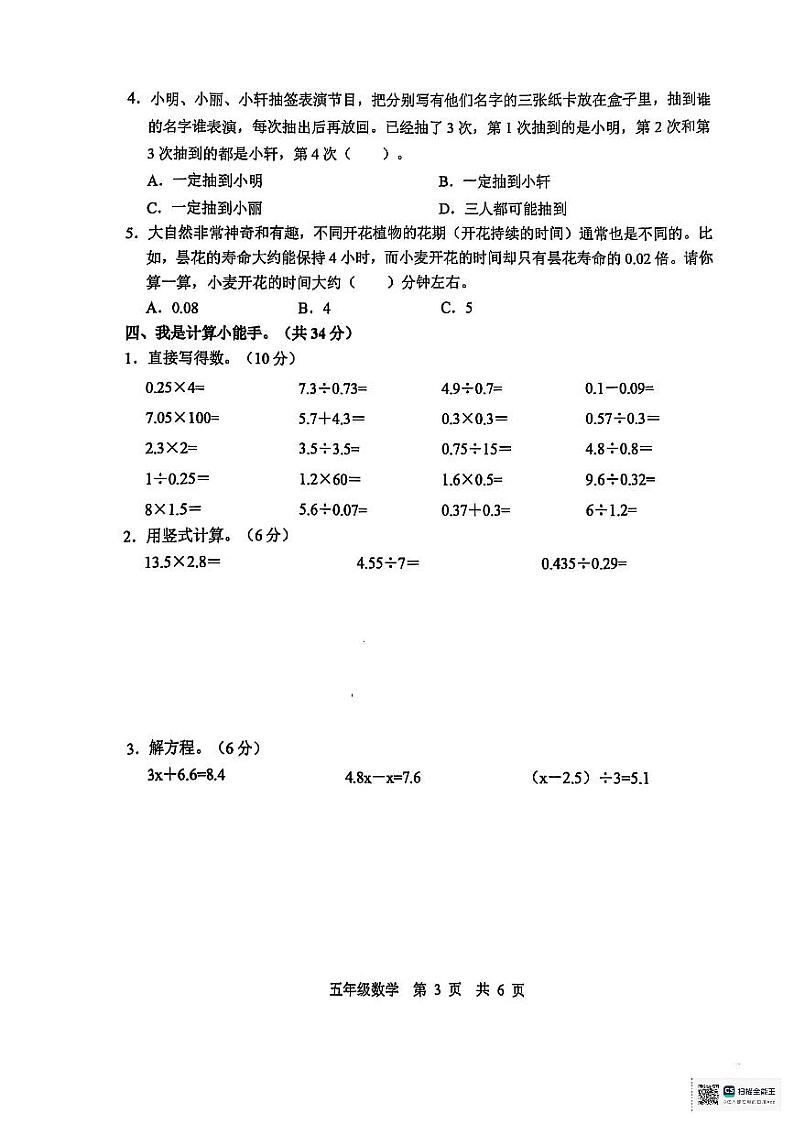 山东省济宁市泗水县2024-2025学年五年级上学期期末数学试题第3页