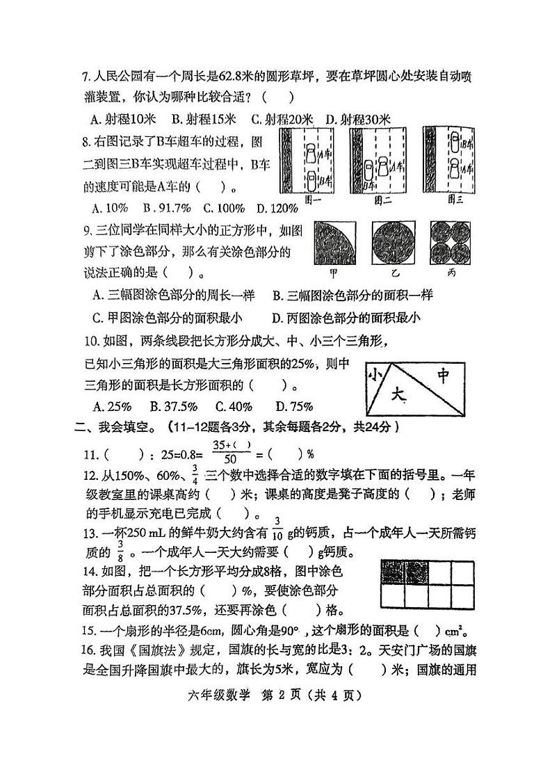 河南省邓州市2024-2025学年六年级上学期期末数学试题第2页