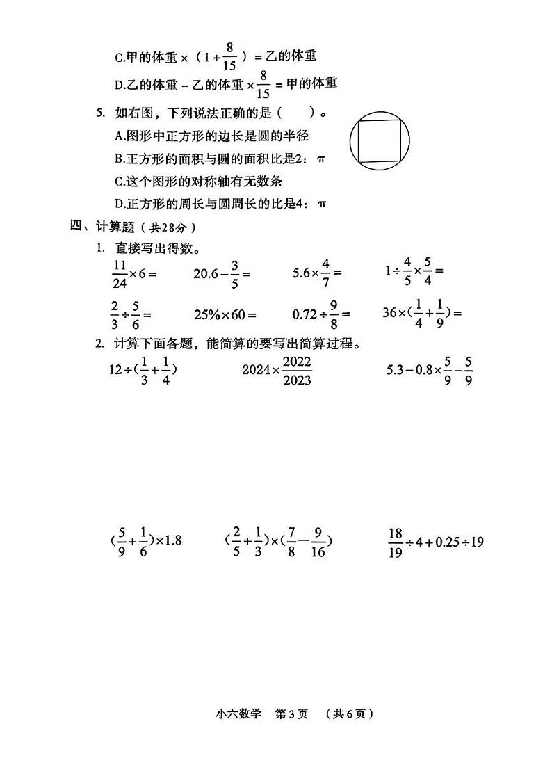 河南省新乡市牧野区2024-2025学年第一学期期末六年级数学试卷第3页