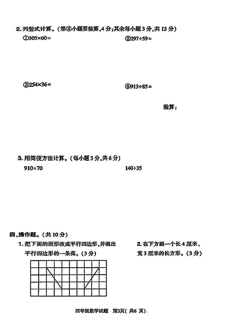 河南省信阳市羊山区2024-2025学年第一学期期末四年级数学试卷第3页