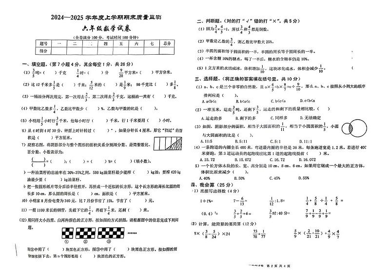 江西省宜春市高安市2024-2025学年上学期期末六年级数学试卷第1页