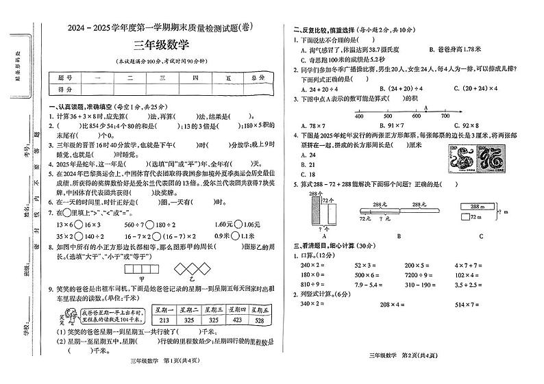 山西省运城市临猗县2024-2025学年第一学期期末三年级数学试卷第1页