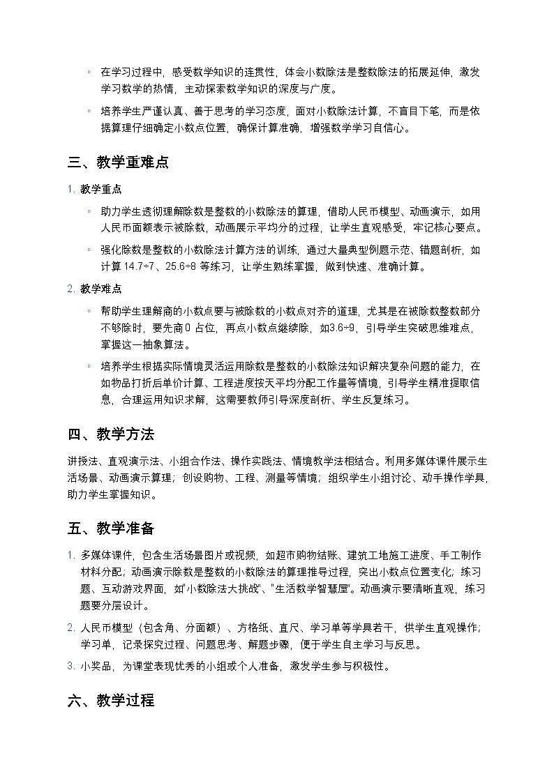 人教版小学数学五年级上册 《除数是整数的小数除法》教案第2页