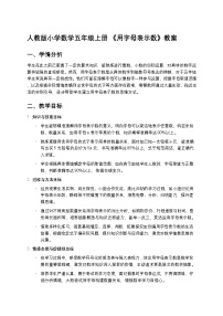 小学数学人教版(2024)五年级上册1 用字母表示数教案及反思