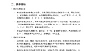 小学人教版（2024）等式的性质教案设计
