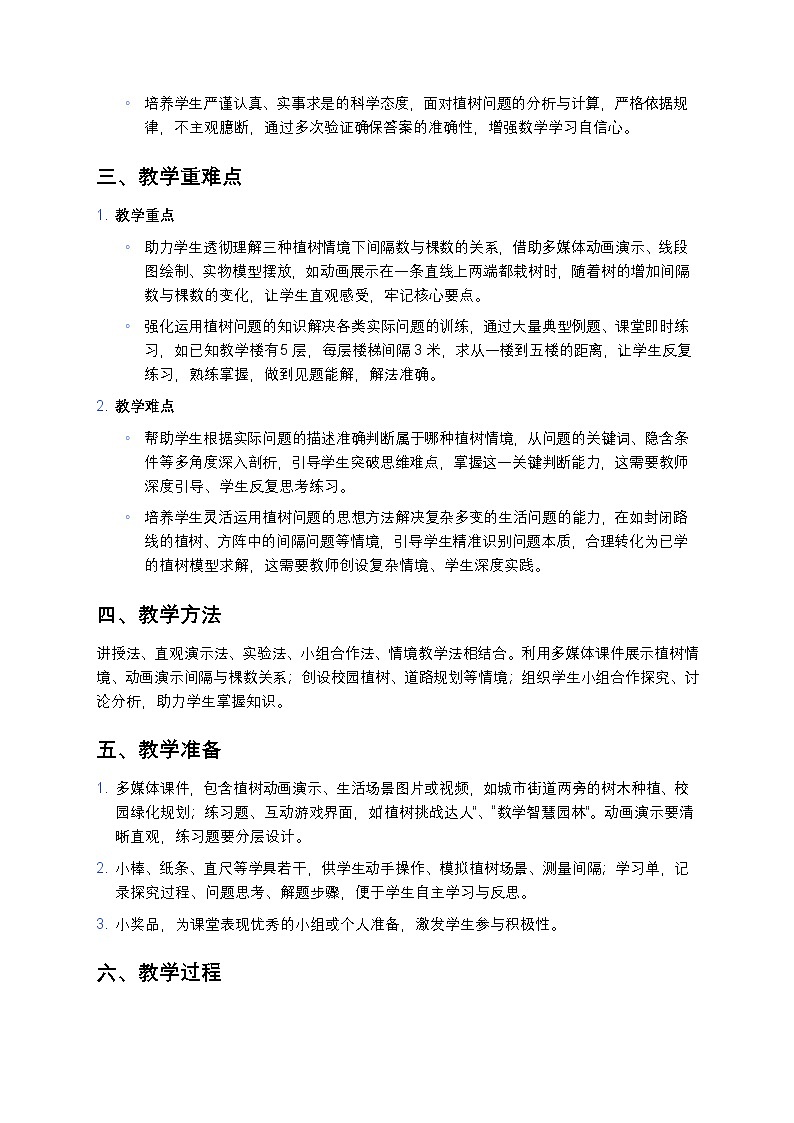 人教版小学数学五年级上册 《数学广角--植树问题》教案第2页