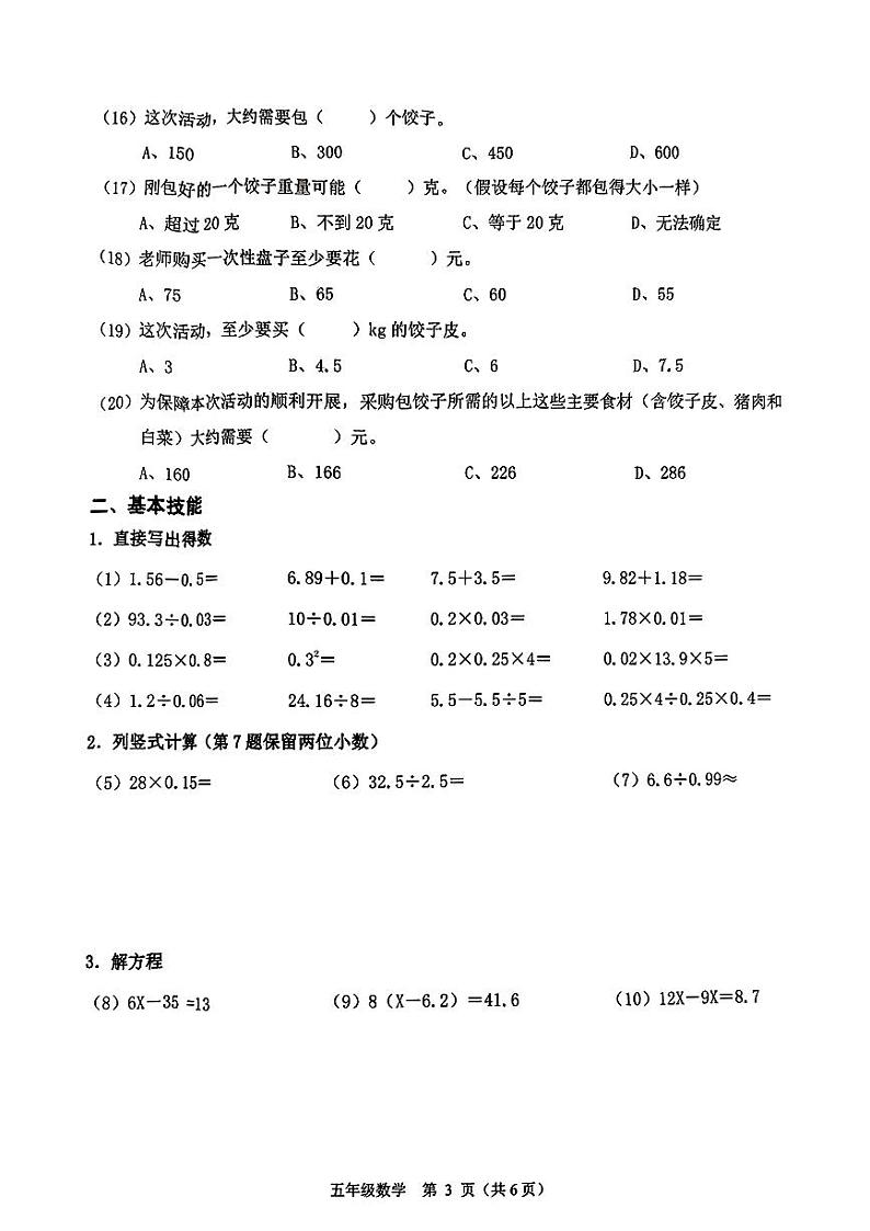 浙江省杭州市萧山区2024-2025学年五年级上学期期末考试数学试题第3页
