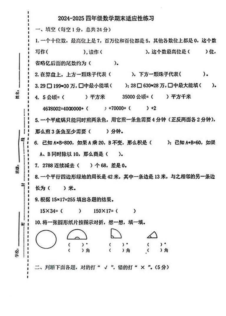 湖北省黄石市下陆区白马山小学2024_2025学年四年级上学期期末适应性练习数学试题第1页