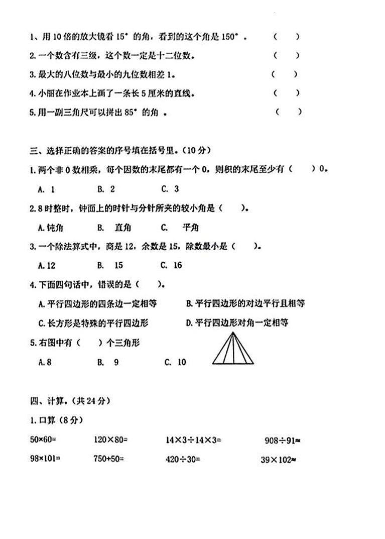 湖北省黄石市下陆区白马山小学2024_2025学年四年级上学期期末适应性练习数学试题第2页