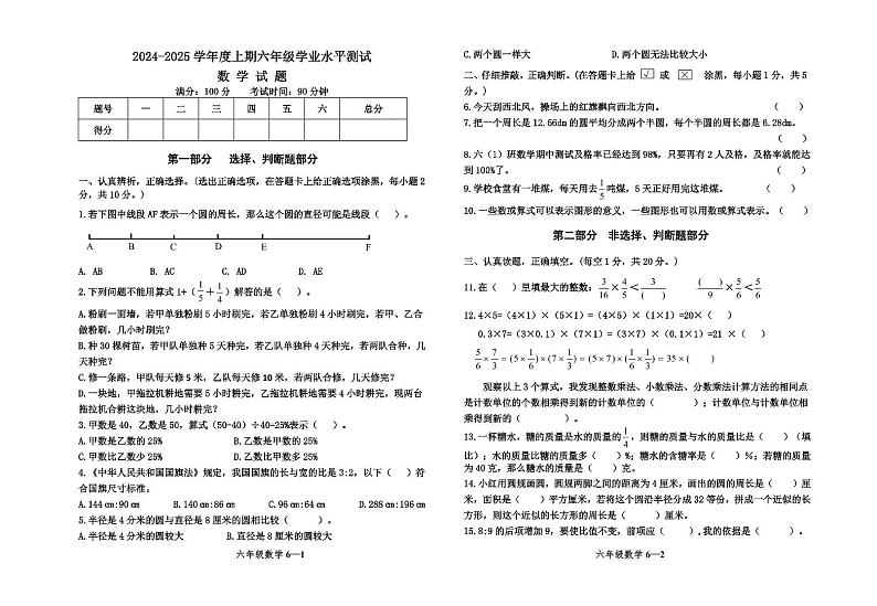 河南省信阳市淮滨县2024-2025学年六年级上学期期末数学试卷第1页