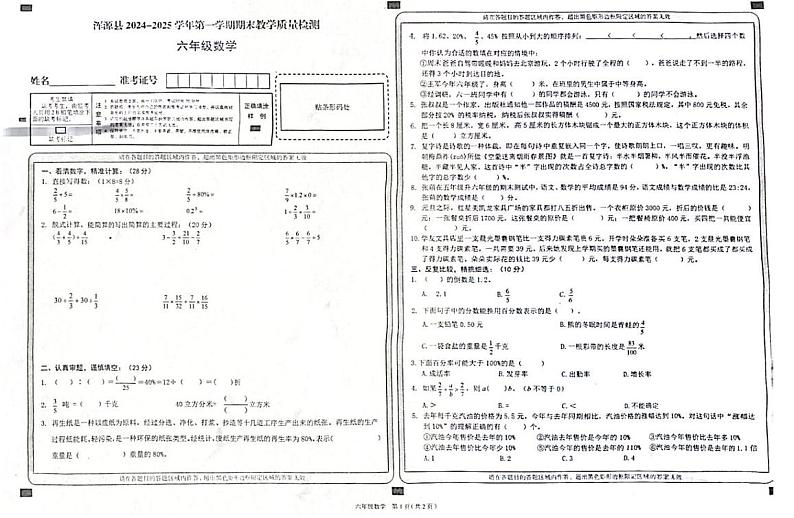 山西省大同市浑源县2024-2025学年六年级上学期1月期末数学试题第1页