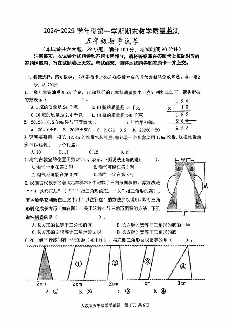 湖北省宜昌市夷陵区2024-2025学年五年级上学期期末数学试题第1页