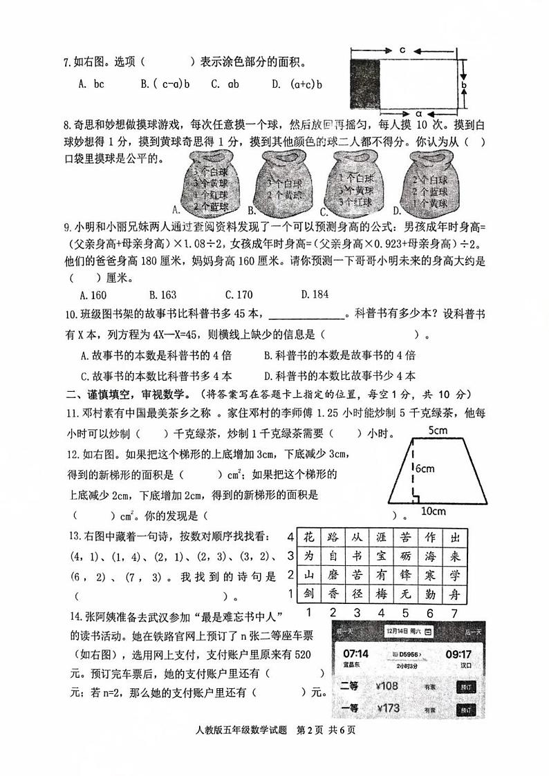 湖北省宜昌市夷陵区2024-2025学年五年级上学期期末数学试题第2页
