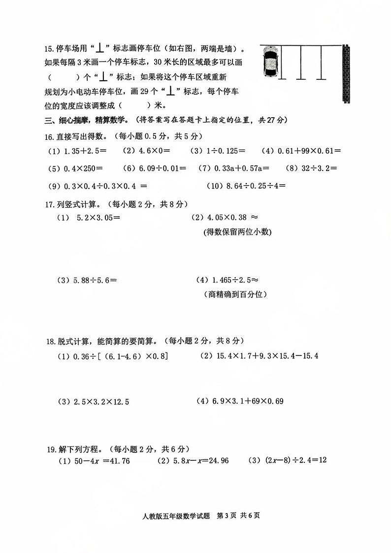 湖北省宜昌市夷陵区2024-2025学年五年级上学期期末数学试题第3页