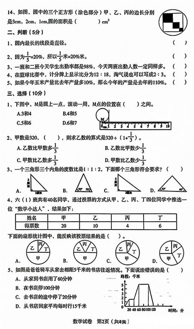 辽宁省沈阳市沈河区2024-2025学年六年级上学期期末数学试题第2页