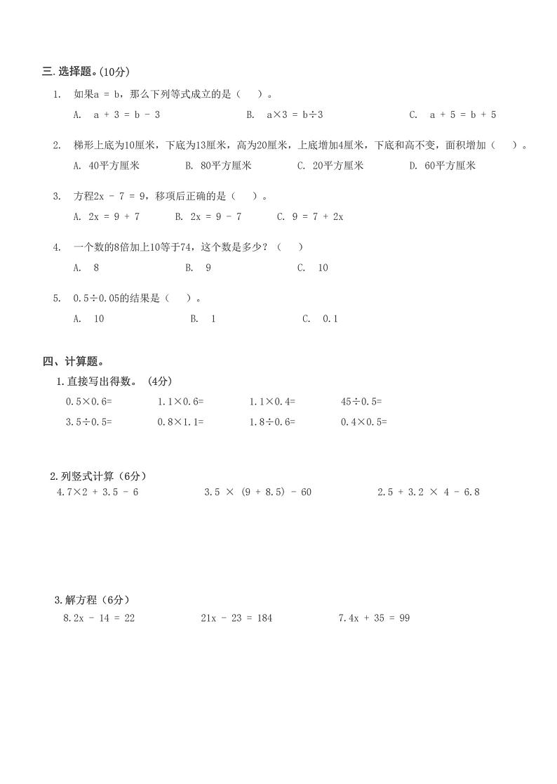 湖北省武汉市武昌区柴林小学2023-2024学年五年级上学期期末检测数学试题第2页