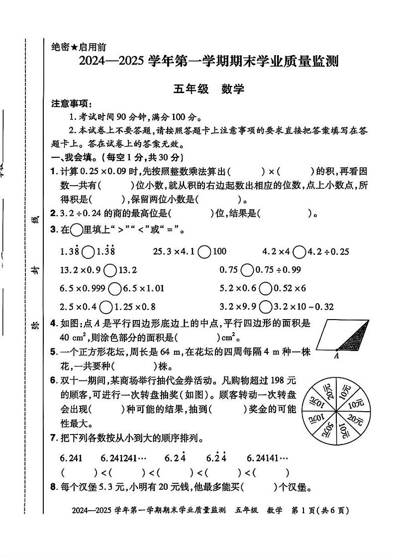 河南省安阳市滑县2024-2025学年五年级上学期期末考试数学试题第1页
