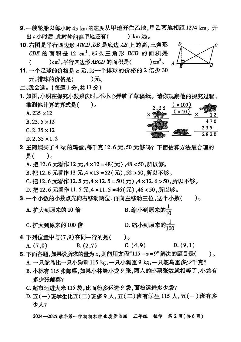 河南省安阳市滑县2024-2025学年五年级上学期期末考试数学试题第2页