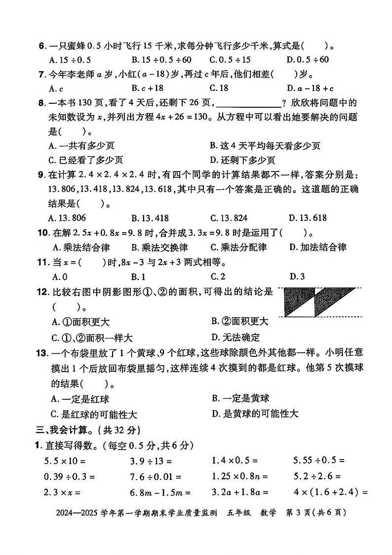 河南省安阳市滑县2024-2025学年五年级上学期期末考试数学试题第3页