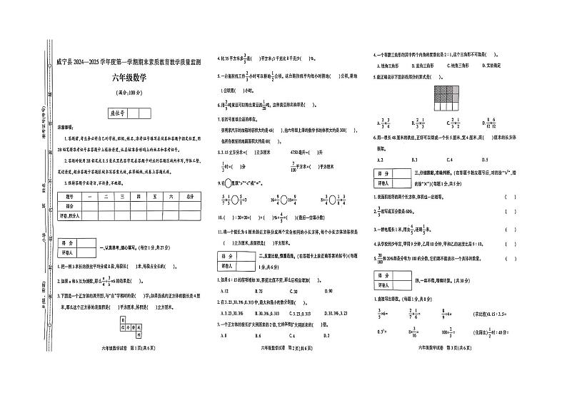 贵州省毕节市威宁彝族回族苗族自治县2024-2025学年六年级上学期1月期末数学试题第1页