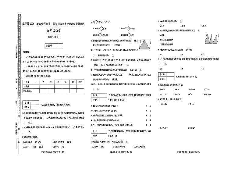 贵州省毕节市威宁彝族回族苗族自治县2024-2025学年五年级上学期1月期末数学试题第1页