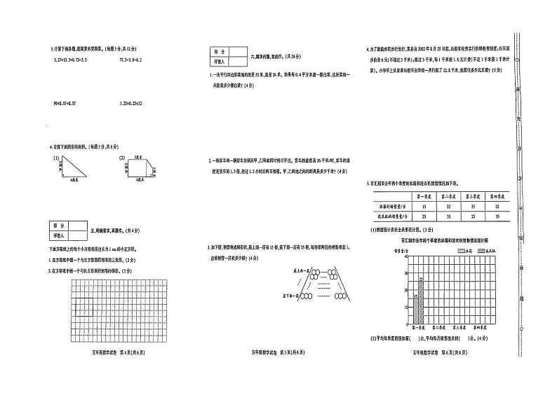 贵州省毕节市威宁彝族回族苗族自治县2024-2025学年五年级上学期1月期末数学试题第2页