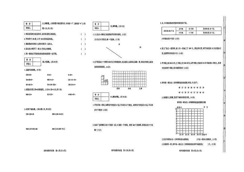 贵州省毕节市威宁彝族回族苗族自治县2024-2025学年四年级上学期1月期末数学试题第2页