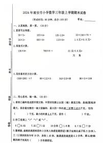 福建省泉州市南安市2024-2025学年三年级上学期期末数学试卷