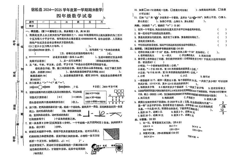 安徽省安庆市宿松县2024-2025学年四年级上学期期末数学试题第1页