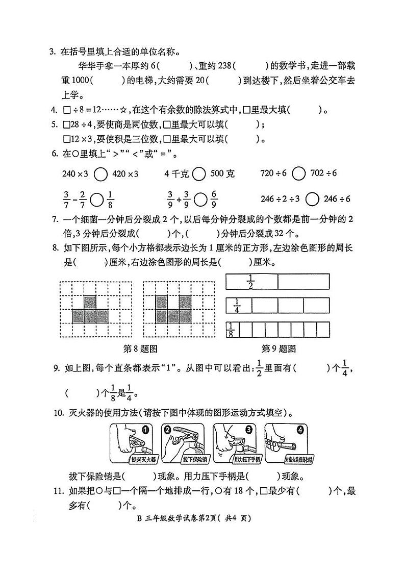 安徽省蚌埠市禹会区2024—2025学年度第一学期期末三年级数学试卷第2页
