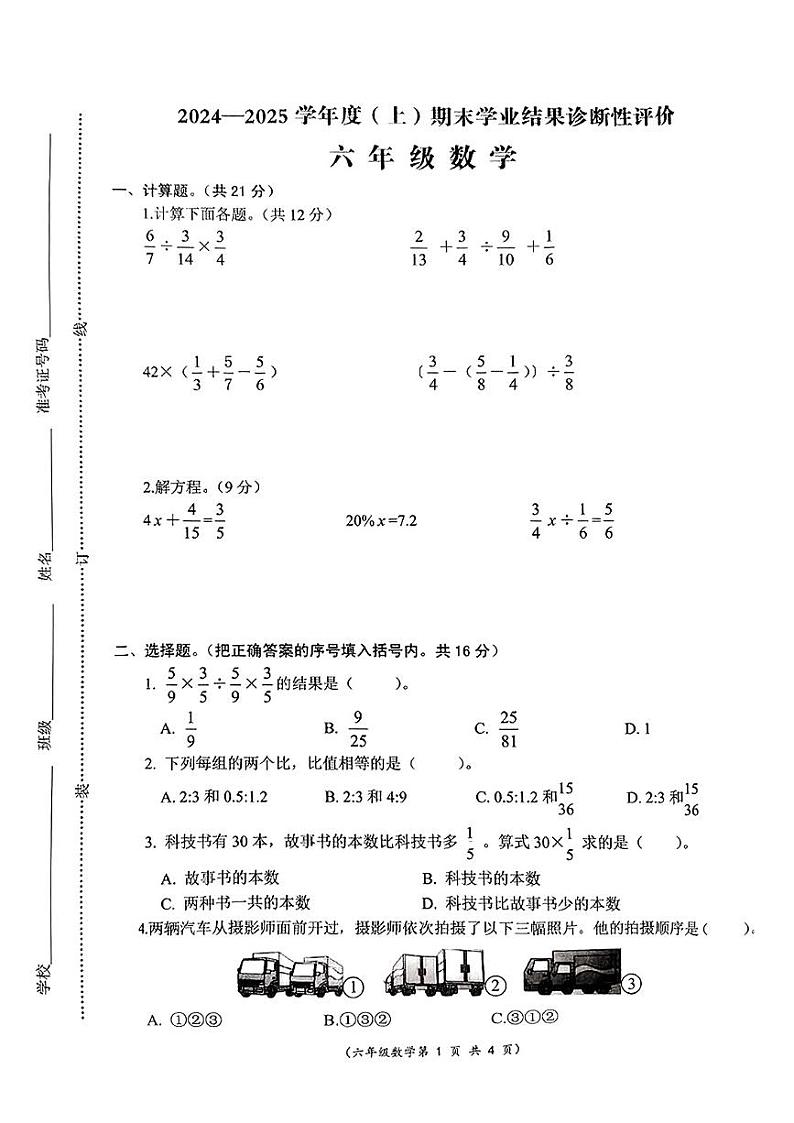 安徽省阜阳市界首市2024-2025学年六年级上学期期末数学试题第1页