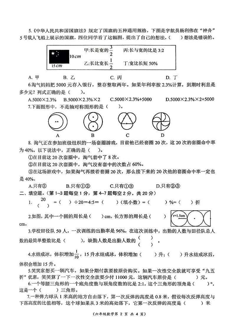 安徽省阜阳市界首市2024-2025学年六年级上学期期末数学试题第2页