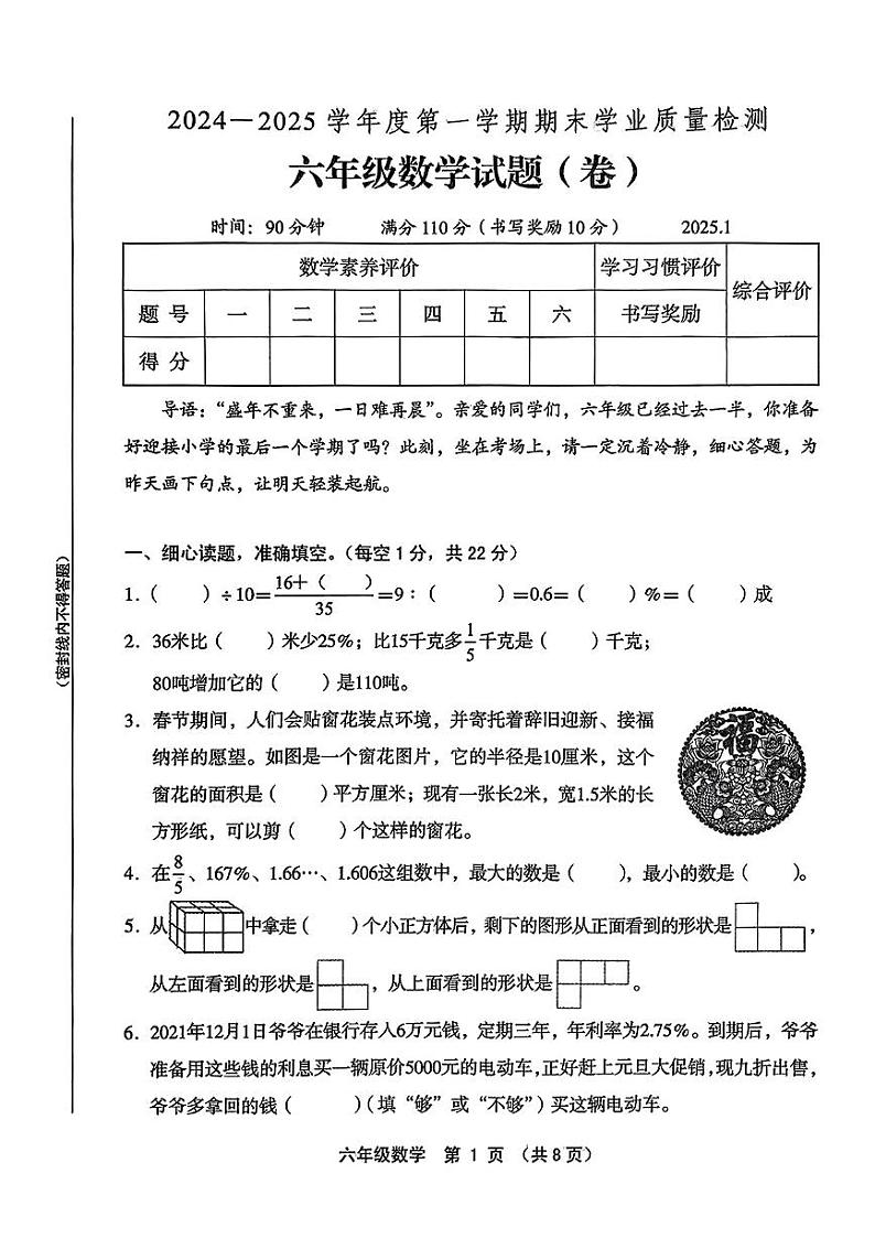 山西省运城市平陆县2024-2025学年六年级上学期期末考试数学试题第1页
