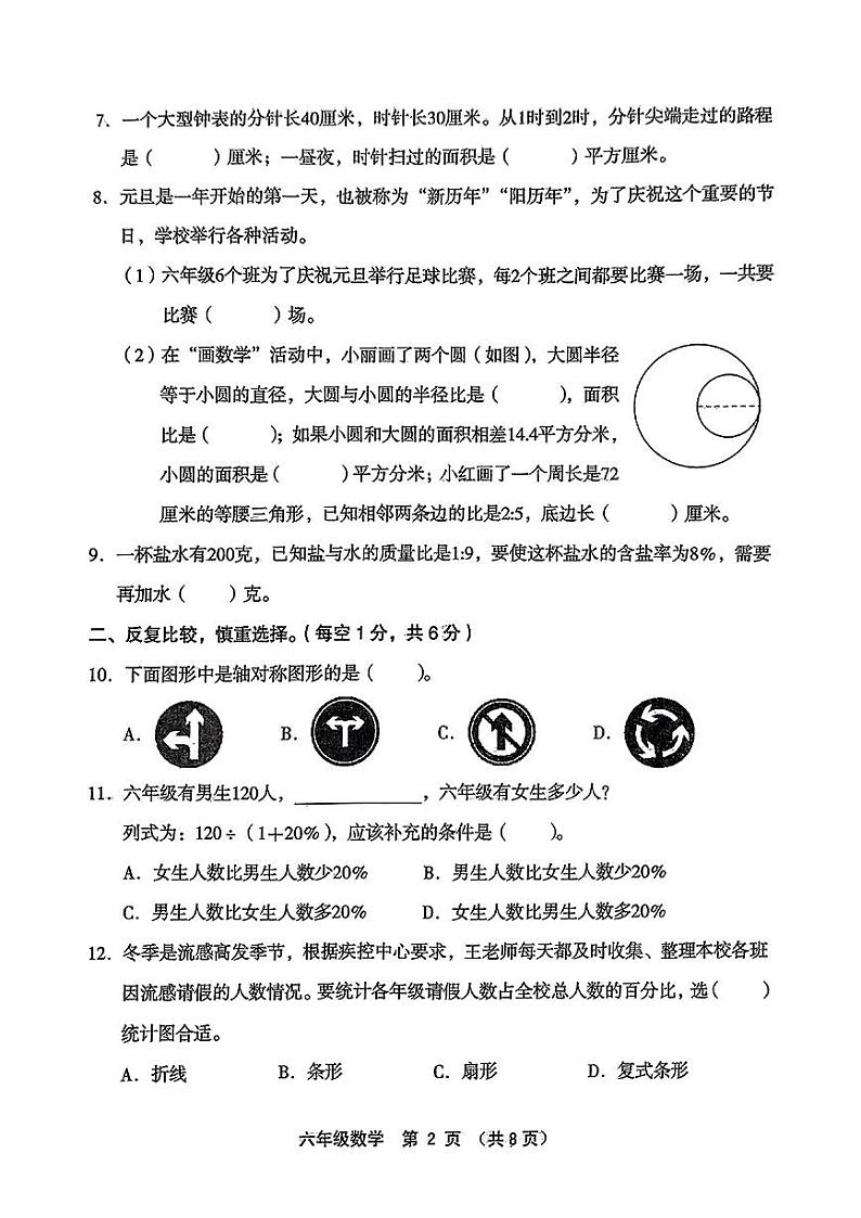 山西省运城市平陆县2024-2025学年六年级上学期期末考试数学试题第2页