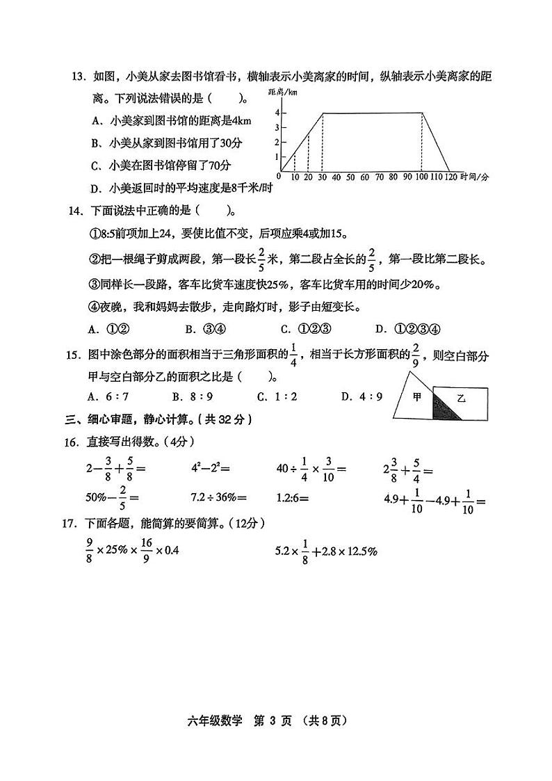 山西省运城市平陆县2024-2025学年六年级上学期期末考试数学试题第3页