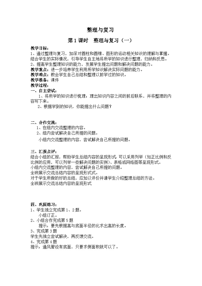 整理与复习教案第1页