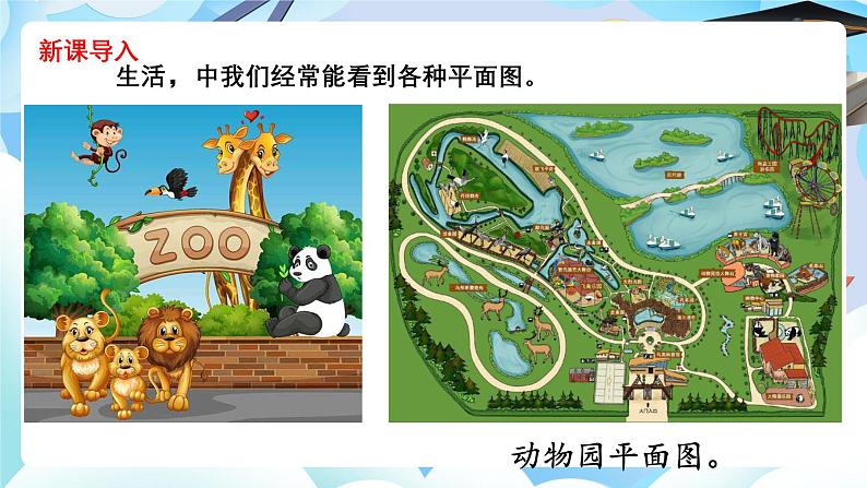 北师大版六年级数学 下册数学好玩第一课时 绘制校园平面图课件第3页