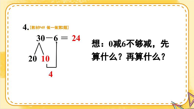 2024-2025人教版一年级数学下册四 100以内的口算加、减法2.口算减法 练习课件第5页