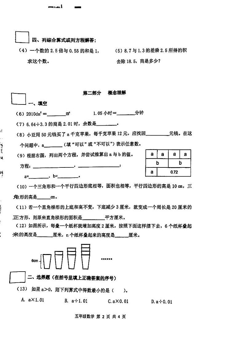 上海市普陀区2024学年第一学期五年级数学期末试卷第2页