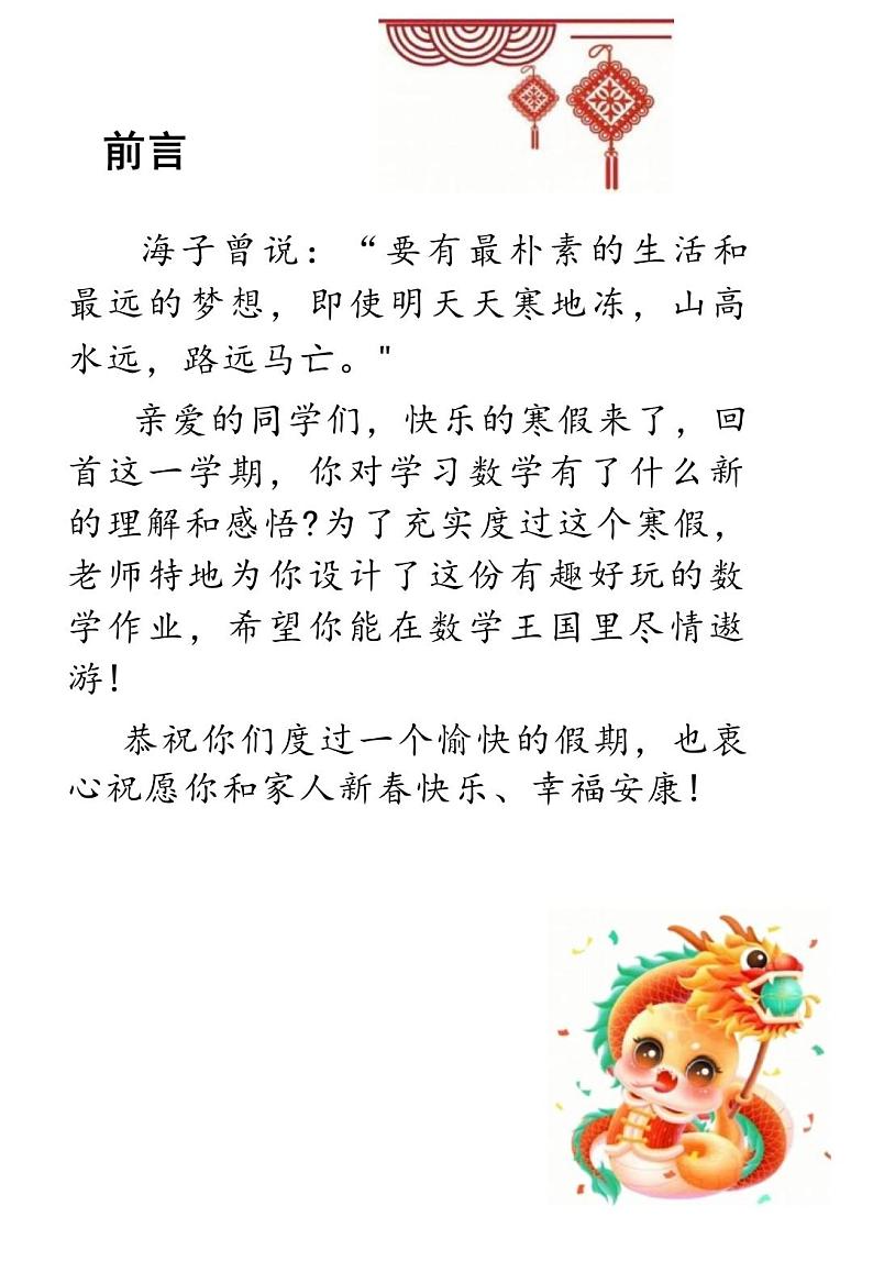 2025二年级数学寒假作业高清版【18页】(课件)第2页