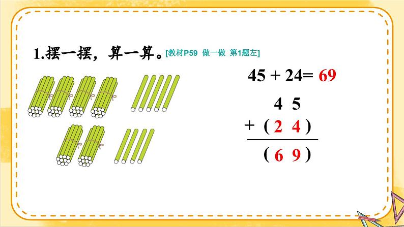 2024-2025人教版一年级数学下册五+100以内的笔算加、减法1.笔算加法+练习课件第2页