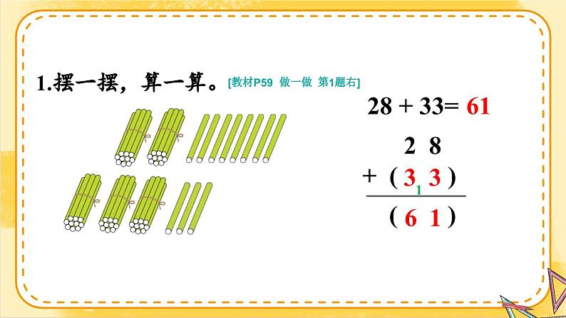 2024-2025人教版一年级数学下册五+100以内的笔算加、减法1.笔算加法+练习课件第3页